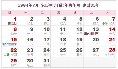 一、农历与阳历的基本概念