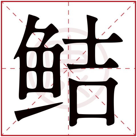 繁体字网名大全