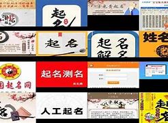 中华起名网免费取名大全