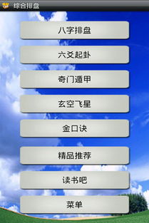 金口诀排盘软件免费版下载