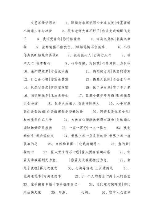 情感网名的意义