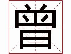 曾凡越名字的含义