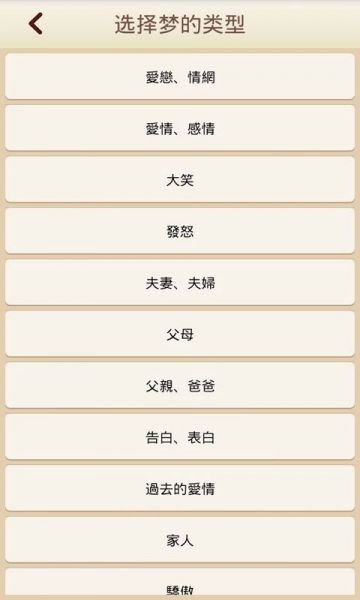 免费的周公解梦大全