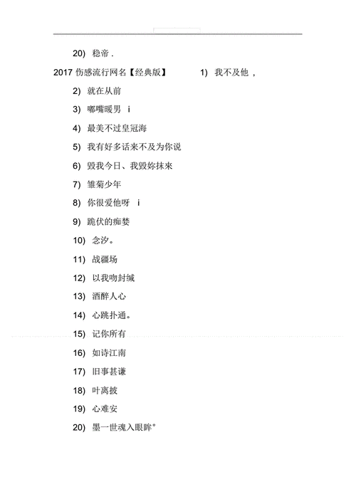 伤感的女性网名