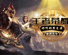 王者荣耀起什么名字最有含义