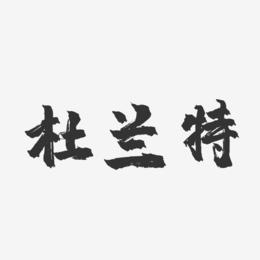 兰花起名字三个字